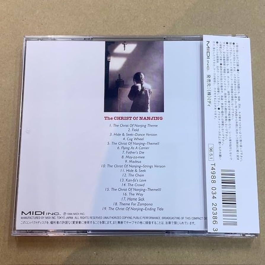 廃盤 南京の基督 未開封 梅林 茂 廃盤 南京の基督 未開封 梅林 茂 - メルカリ